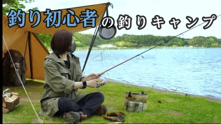 【ソロキャンプ女子】テントの目の前で釣りができるキャンプ場、釣れた魚で天ぷら料理