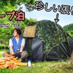 徒歩女、DDタープでソロキャンプ泊【アレンジ張り方】徒歩ひとりキャンプ