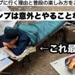 キャンプは意外とやることないぞ【キャンプ道具】おすすめの過ごし方