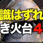 【キャンプギア⁉️】2024年最新！Amazonで発見した焚き火台がヤバい