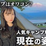 キャンプブーム終焉って本当？大人気キャンプ場の現在がやばい。