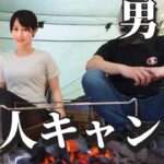 根暗独身女が初めて男性と2人きりキャンプ結果…