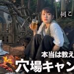 都心から1時間30分の少し変わったキャンプ場を見つけました..【ソロキャンプ】