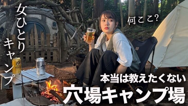 都心から1時間30分の少し変わったキャンプ場を見つけました..【ソロキャンプ】