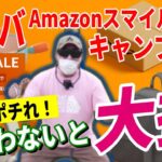AmazonスマイルSALE 史上最安値続出！ 2024 おすすめレジャー・キャンプギア27選！【Amazonセール 2024 目玉商品】