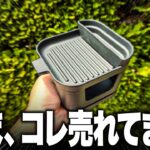 【売れ筋トップ10】５月に最も購入されたキャンプギア一挙紹介！！