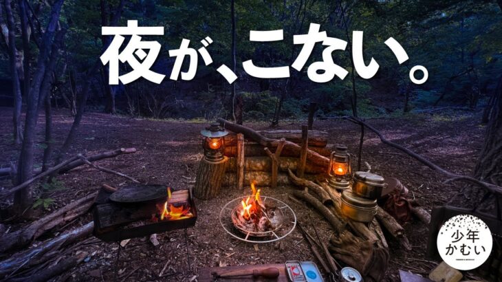 山の中でひとり、孤独すぎる夜。【完ソロキャン】