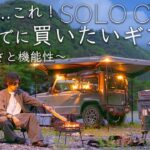 快適！夏までに買いたいおすすめキャンプ道具9点を紹介