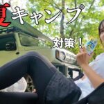 【女ひとり】気温30℃超え ポンコツが夏のソロキャンプをした結果…