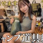 ズボラ女が本当に買ってよかったキャンプ道具を紹介します【初心者必見】