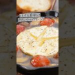 絶品！カマンベールチーズのアヒージョの作り方【キャンプ飯・簡単レシピ】