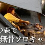 【雨の日限定】無骨女、夏のお篭りソロキャンプ。