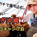 徒歩女、35℃暑い沖縄でソロキャンプひとり旅【車なし旅行】