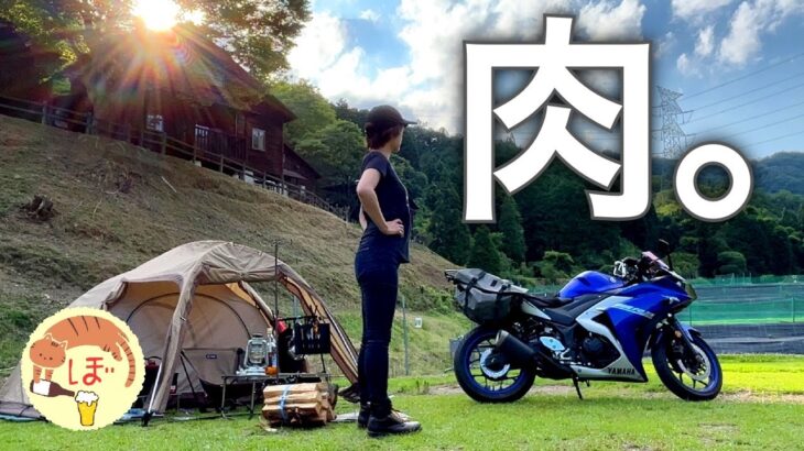【灼熱ツーリング】ぼっち女のソロキャンプ 【ジンギスカン】Grilled lamb[motorcycle camping in japan]