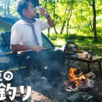 【ソロキャンプ】焚火で夏キャンプ飯ビール呑み放題
