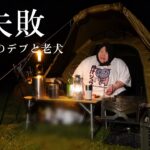 【新テント】真夏の手抜きキャンプは甘くない・・肉汁放出祭り開始