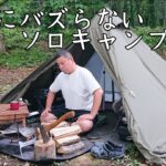 【ソロキャンプ】これが絶対にバズらないソロキャンプ動画になります！おじさんのキャンプ動画はもう限界ですね。【十和田湖】【秋田県】