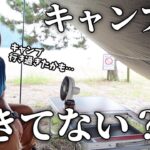 マンネリを脱出!!キャンプを2倍楽しむ方法【キャンプ女子】