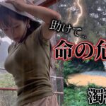 【閲覧注意】ソロキャンプ中に災害級暴風豪雨に河川氾濫、過去一怖かった。