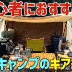 ソロキャンプ初心者におすすめのギア紹介！ハイランダーのパップテント【クロシェト】が最高すぎる！
