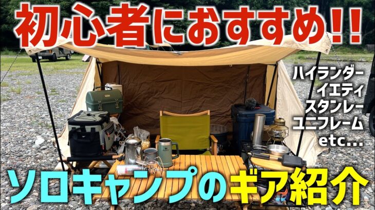 ソロキャンプ初心者におすすめのギア紹介！ハイランダーのパップテント【クロシェト】が最高すぎる！