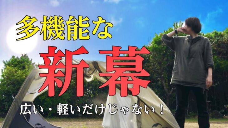 【ソロキャンプ女子】東京からたった５０分で南国の島！秘湯なのに無料の露天風呂！島を旅するキャンプ