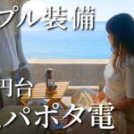 【DIYなし】軽自動車で車中飯。ソロに手頃なポタ電〈BougeRV〉 JuiceGo
