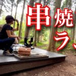 【串焼き】ぼっち女のソロキャンプ 【アロスティチーニ】Arrostichini and Pinot Noir[motorcycle camping in japan]