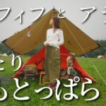 女ふたり、雨のふもとっぱら。中年女子の宴。