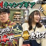【ショップ探訪】人気女性ソロキャンパーと買い物。超便利ギア購入！