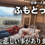 日本一有名なキャンプ場で起きた悲劇。泣きそうになる夜..【ふもとっぱら
