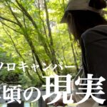 【50代女子ソロキャンプ】癒しのキャンプ場で盛りだくさん！新ギアも登場！TOKYO CRAFTSコサイドテーブル  焚き火シート