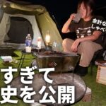 【キャンプ女子】酔いすぎて秘密の話を暴露【竜洋海洋公園オートキャンプ場】