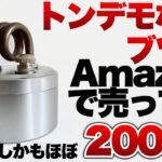 【登山】【キャンプギア 】トンデモないアルストがAmazonでほぼ2000円だと？！意外にも使えるアルストだった‼︎