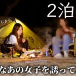 念願の2泊3日キャンプにあの忙し過ぎる女子を誘ってみた【マイアミ浜オートキャンプ場】