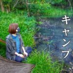 キャンプ開始早々やらかしたドジすぎるキャンプ【ソロキャンプ野営女子】