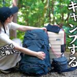 【女ひとり】30代独身女のどうにも映えないソロキャンプ/HAYATO箱根キャンプ場