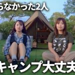 【初キャンプ】あのキャンプ女子と一緒にキャンプしたんだけどさ..。