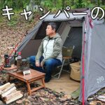 【ソロキャンプ】貧乏キャンパーでも楽しめれば幸せなんですよ！そんな男の貧乏キャンプ！【ジョンソン汁】