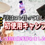 【御報告】思わずポチってしまった 魅惑の初おろし キャンプ道具 総まとめ【HOVERAir X1 Smart AI飛行カメラ  】