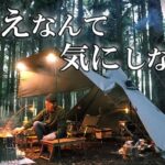 映えなんて気にしない。これが俺流のソロキャンプ！ワンティグリスノースゲイツ