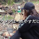 【野熟】出張先でソロキャンプ 東日本へ ＃２  ＢＢＡの メシは 燃やすだけ の巻　※女子ではなくＢＢＡが登場するのでご注意ください。