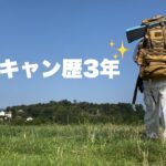 ［女ひとり]ソロベースでまだまだ暑い秋キャンプ