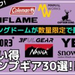 薪ストーブ/オイルランタン/各種テントが安い！冬キャンプにオススメギア沢山な最大60%オフのAmazon/楽天お買い得キャンプギア30選【キャンプギア】YETI,NANGA,スノーピーク,ユニフレーム