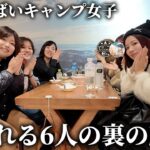 実はやばいキャンプ女子6人の暴かれる裏の顔【in台湾】