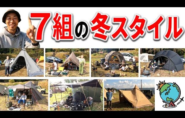 寒さを楽しむ7組の冬キャンプスタイル！キャンプギア＆ベースサイト紹介「益荒男会・秋の陣2024」