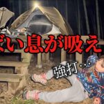 ソロキャンプ中に高台から転落して体を強打しました。