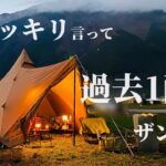【遠くでは深夜まで大騒ぎ…そして】大好きなふもとっぱらでザンネンキャンプ/女子ソロキャンプ