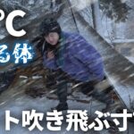 【積雪40cm】横殴りの猛吹雪。女1人で挑む命懸けのソロキャンプ。