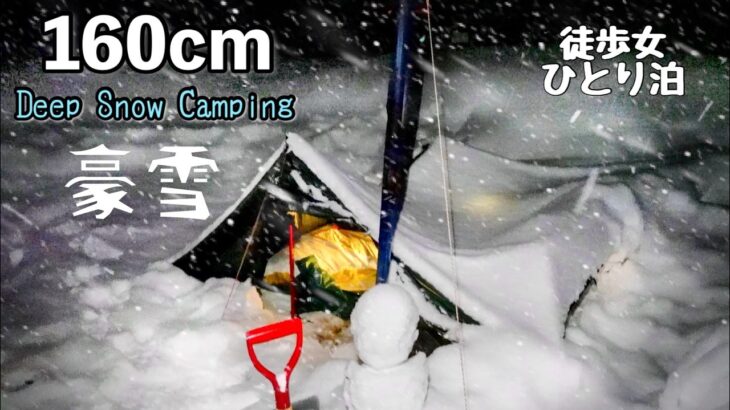 160cm豪雪、徒歩女が雪中ソロキャンプ泊。タープ1枚で薪ストーブあり。